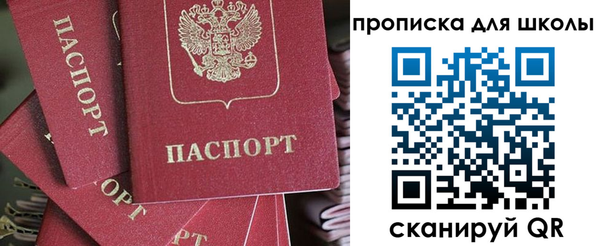 прописка для школы в Ухте