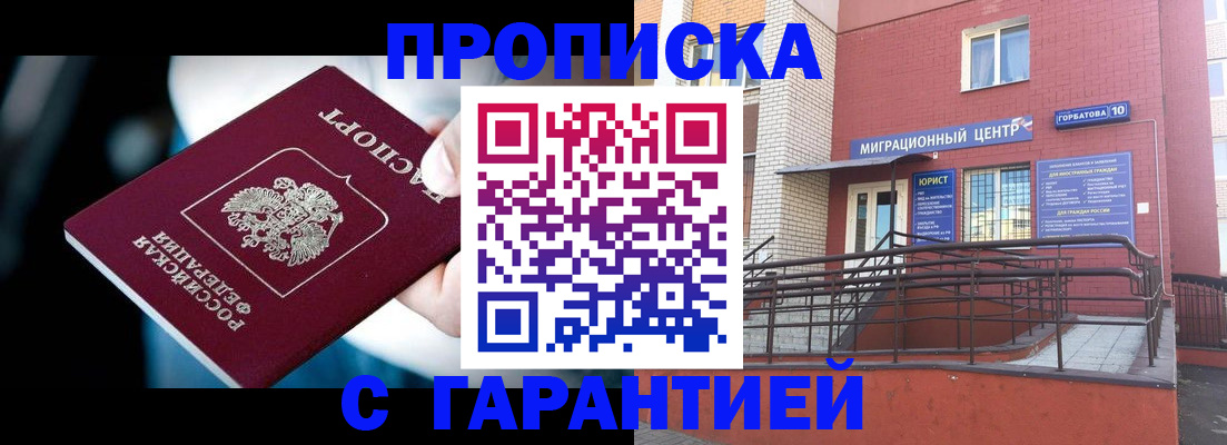 прописка от собственника в Ухте