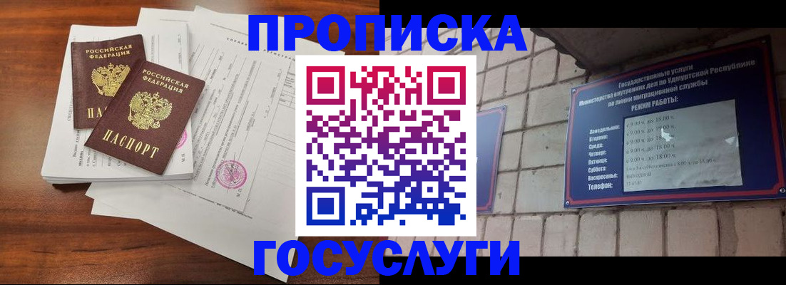 прописка для военкомата в Ухте