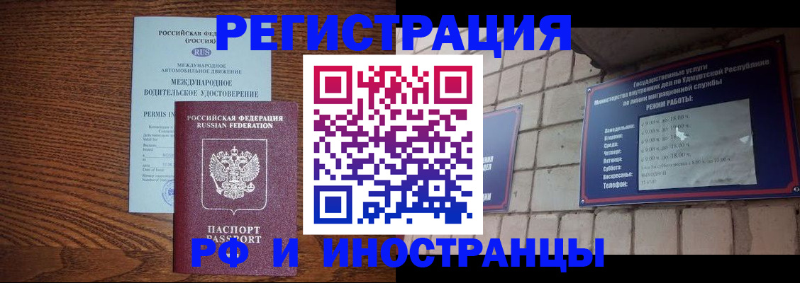 временная регистрация гарантия в Ухте