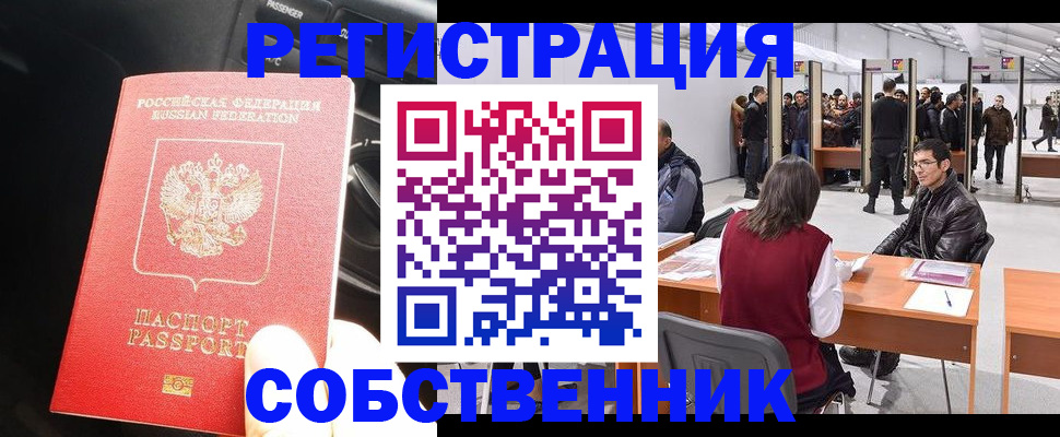 прописка для работы в Ухте